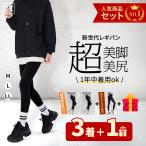 【期間限定7980円→4580円】レギパン レディース 3着セット+1点 秋冬 裏起毛 レギンスパンツ スキニー レディースボトムス 着圧レギンス 美脚 引き締め 補正下着