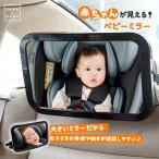車用ベビーミラー 車内ミラー 補助ミラー ルームミラー インサイトミラー ヘッドレスト ベビーミラー 360度回転 ワイド 角度調整 子供 赤ちゃん
