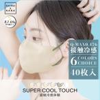 マスク 冷感マスク 40枚 不織布マスク 接触冷感 3D冷感マスク 夏用マスク 不織布マスク 熱中症対策 小顔マスク ６色 新品登場 ひんやりマスク カラーマスク 薄手