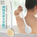 ボディブラシ おしゃれ 柔らかい 背中 背中ブラシ お風呂 長い ロング 白 ニキビ 背中ニキビ 柔らか 滑り止め 極細 極細毛 マッサージ ボディーブラシ バス 毛穴