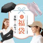 福袋 2025 夏 春夏 レディース キャップ 深め 日傘 折りたたみ バケハ バケットハット  手袋 アームカバー アームウオーマー 男女兼用 UVカット率99％ 袖カバー