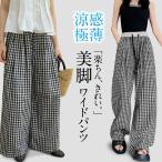 ワイドパンツ レディース 夏 涼感 冷感 速乾 パンツ ボトムス ゆったり ガウチョパンツ パンツ ハイウエスト プルオンパンツ 美脚 脚長 ストレートパンツ