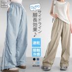 ワイドパンツ レディース 夏 涼感 冷感 速乾 パンツ ボトムス ゆったり ガウチョパンツ ハイウエスト プルオンパンツ 美脚 脚長 ストレートパンツ レディース