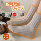 ルームソックス もこもこ靴下 あったか靴下 選べる3足セット もこもこ靴下 ルームソックス レディース ふわふわ あったか モールソックス ボーダー ソックス