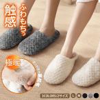 ルームシューズ もこもこ あったか 洗える 裏起毛 スリッパ 暖かい 防寒 北欧風 おしゃれ かわいい 冬用 秋 レディース メンズ ボア 滑り