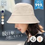 帽子 レディース ハット レディース 完全遮光 遮光100% UVカット バケット ハット つば広 UV 遮光 春夏 大きい 深め 運動会 帽子 綿 紫外線 小顔 洗濯可