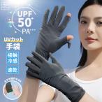 手袋 レディース UV 手袋 日焼け防止 レディース手袋 薄手 ドライブ 夏用 ウイルス 防止 厚くない UVカット 接触冷感 母の日 プレゼント 洗える 車 通勤 手すり