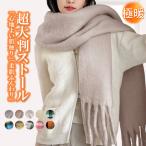 ストール 大判 レディース 厚手 マフラー チェック柄 大判ストール 大判 マフラー レディース メンズ 厚手 チェック 無地 秋冬 レディース ショール 大判ストー