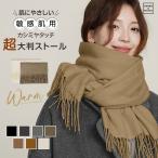 ストール 大判 レディース 厚手 マフラー 大判ストール 大判 マフラー レディース メンズ 厚手 チェック 無地 秋冬 レディース ショール 大判ストール
