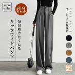 「2024AW新作」 レディースパンツ ワイドパンツ レディース きれいめ ウエストゴム イージーパンツ オフィス 楽ちんロング丈 カジュアル