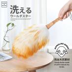 はたき ウールダスター ハンディワイパー 天然 羊毛 はたき ひつじ ほこり取り おしゃれ ハンディーワイパー ブラシモップ ハンドモップ 部屋 掃除道具 ハンディ