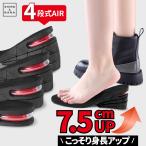 シークレットインソール インソール 身長 アップ 高く見える 中敷き 衝撃吸収 厚め 厚底 調整 調節 3cm 4.5cm 6cm 7.5cm メンズ レディース ブーツ スニーカー