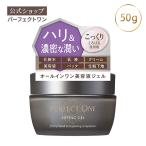 オールインワンジェル パーフェクトワン リフティングジェル 50g 新日本製薬 公式 化粧水 乳液 クリーム 美容液 パック 化粧下地 日本製