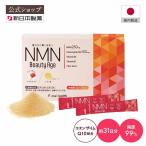【新日本製薬公式】NMN Beauty Age 31日�