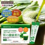 青汁 乳酸菌 Ｗの健康青汁 新日本製薬 公式 機能性表示食品 体重 ウエスト GABA エラグ酸 粉末 抹茶風味 ビフィズス菌 国産