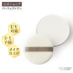 【特典付き】 日焼け止め パウダー パーフェクトワン SPUVプロテクトパウダー （レフィル×3） 11g 新日本製薬公式 40代 50代 ラメ 毛穴 透明 ツヤ 爆買