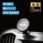 スマホホルダー 車 車載ホルダー スマホスタンド 磁石 スタンド 強力 マグネット 携帯ホルダー スマートフォンホルダー iPhone Android 角度調節 調整