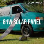 ショッピング発電機 ソーラーパネル ポータブル電源 ソーラー 81W ソーラーチャージャー LACITA 発電機 ソーラー充電器