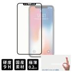 iphone 保護フィルム iPhone8 iPhoneX iPhone7 plus  huawei Xperia