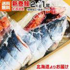 切身加工 真空パック 新巻鮭 2kg 1本 送料0円 新物 塩漬け 塩鮭 姿 鮭 北海道 北海道産 しゃけ サケ さけ 中元 お中元 父の日