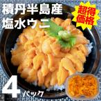  есть перевод соль вода ..( белый ) 4 шт. комплект (100g×4) Hokkaido сложенный . половина остров производство [ гора лес . индустрия часть ]2026 отчетный год фиолетовый морской еж производство прямой морской еж ..