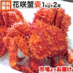  очень большой цветок .gani1kg×2 хвост комплект - nasakigani цветок .. краб краб . Hokkaido . Boyle корень . достопримечательность День почитания пожилых людей .. праздник . лет . подарок по случаю конца года 