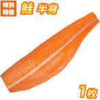  осень лосось do--n. половина .[ промышленные круги пробовать!] Hokkaido производство .. кета специальный специальная цена . большой выход! для бизнеса лосось почтовый заказ белый лосось половина .fi-re.. данный 