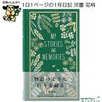 1 год дневник иностранная книга цветочный принт 12706-006 1 год дневник дизайн Phil зеленый 