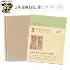  дневник .3 год полосный для дневник дверь Mini бежевый 12710-006 дизайн Phil зеленый 