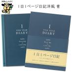  дневник .1 день 1 страница дневник в европейком стиле синий 12844-006 дизайн Phil зеленый 