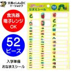 おなまえシール はらぺこあおむし 学研 BM035-27