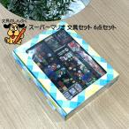 スーパーマリオ 文具セット 6点セット BT450SMS6 三菱鉛筆 4548351169442 新入学文具
