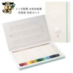 トンボ鉛筆 水彩色鉛筆 色辞典 36色セット CI-KW36C 水筆付 IROJITEN 大人の塗り絵 コロリアージュ 画材 水彩画 ギフト 新製品