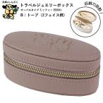 トラベルジュエリーボックス オーバルタイプ トープ 2フェイス柄 ミッフィー miffy EB501B クツワ BSS