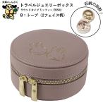 トラベルジュエリーボックス ラウンドタイプ トープ 2フェイス柄 ミッフィー miffy EB502B クツワ BSS