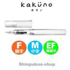 万年筆 カクノ KAKUNO 透明 ＦＫＡ−1ＳＲ−ＮＣ パイロツト