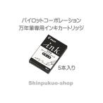 パイロットコーポレーション 万年筆用カートリッジインキ ブラック IRF-5S-B 代引き不可 Ｚ