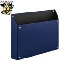 書類小物整理ケース キングジム マグケース ヨコ 青 4785アオ