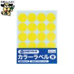 カラーラベル 20mm 黄 B537J-Y スマートバリュー