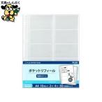 デジタル名刺ホルダー プラス リフィル30穴 名刺用 10枚 RE-145RW-10P