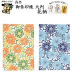  ограниченное количество .. печать . большой размер LH10. бамбук цветочный принт оранжевый цвет бледно-голубой .. печать . печать документ . класть прямой документ . хранение японская бумага .. бумага бог фирма храм . три .. замок печать память штамп сборник печать .. регистрация 