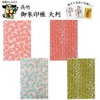  ограниченное количество .. печать . большой размер LH10. бамбук маленький цветочный принт розовый голубой в полоску красный цвет зеленый цвет .. печать . печать документ . класть прямой документ . хранение японская бумага .. бумага бог фирма храм . три .. замок печать память штамп 