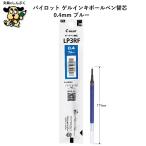 ge Louis nki шариковая ручка изменение сердцевина 0.4mm сок серии специальный LP3RF12S4-L голубой Pilot 