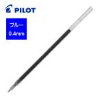  шариковая ручка изменение сердцевина сок выше ge Louis nkiLPTRF-10S4-L голубой Pilot (Z)