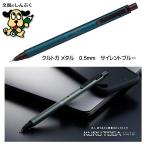 シャープペンシル クルトガメタル KURUTOGA Metal 0.5mm サイレントブルー M5KH1P-10 三菱鉛筆