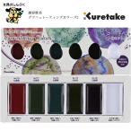 顔彩絵の具 顔彩耽美 グラニュレーティング カラーズ2 5色セット Granulating Colors MC20GN2-5V 呉竹 クレタケ 固形顔料 パレットくれたけ