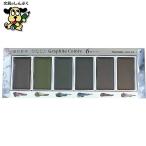 顔彩 絵の具 顔彩耽美 グラファイト カラーズ 6色セット Graphite Colors MC20GR-6V 呉竹 クレタケ 絵てがみ 絵具 イラスト はがき 書画