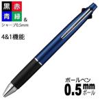 ジェットストリーム 4＋1 多機能ペン 0.5mm  MSXE5100005. 9 ネイビー 三菱鉛筆（Z）