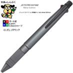 三菱鉛筆 ジェットストリーム  メタルエディション 4＆1メタル0.5mm ガンメタリック MSXE5200A5.43