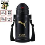 水筒 PUMA プーマ ステン レスボトル PM520 クツワ 保冷 真空 大容量 600ml スポーツ 男の子 女の子 学校 小学生 子供 キッズ お弁当 ギフト クリスマス